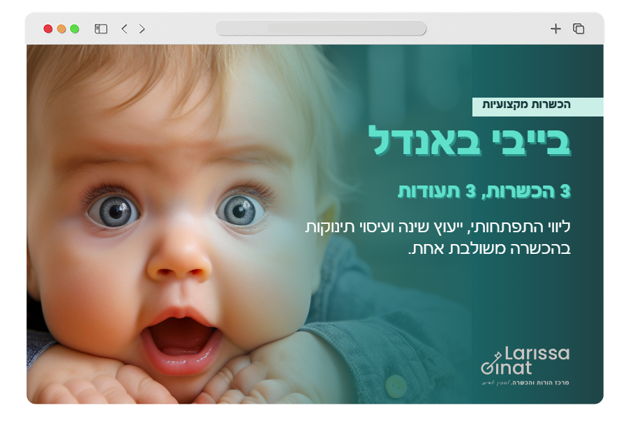 בייבי באנדל: ליווי התפתחותי, ייעוץ שינה ועיסוי תינוקות